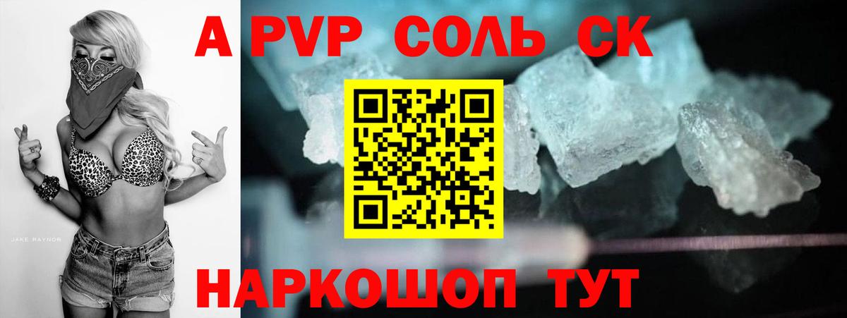 Alpha PVP мука  Alpha PVP  Вход с VPN  как найти   A PVP Crystall  Ногинск 