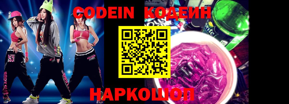 Кодеиновый сироп Lean напиток Lean (лин) Ногинск
