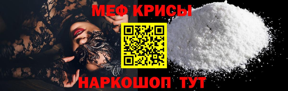 МЕФ mephedrone  Вход с VPN  Мефедрон мука  МЕФ  Ногинск 