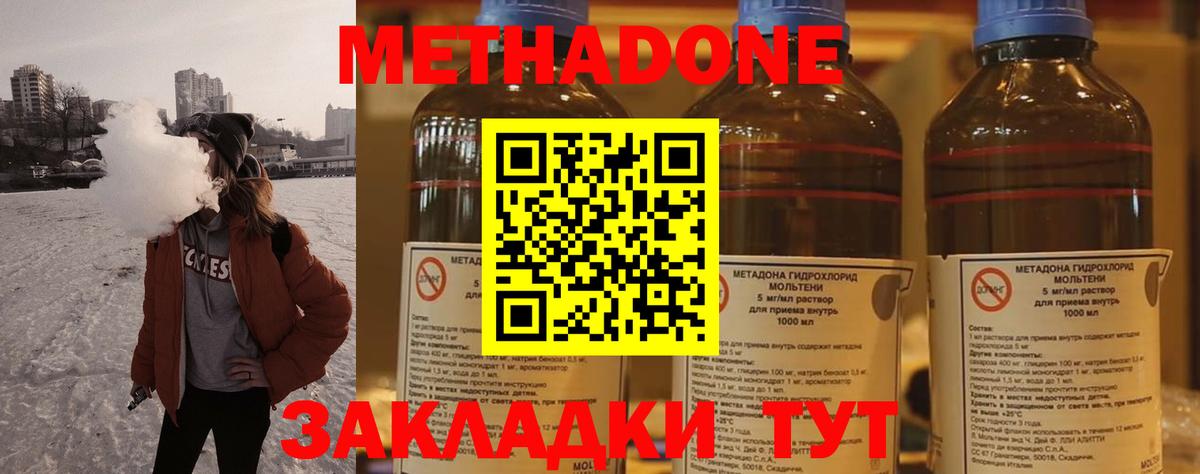 МЕТАДОН VHQ Ногинск