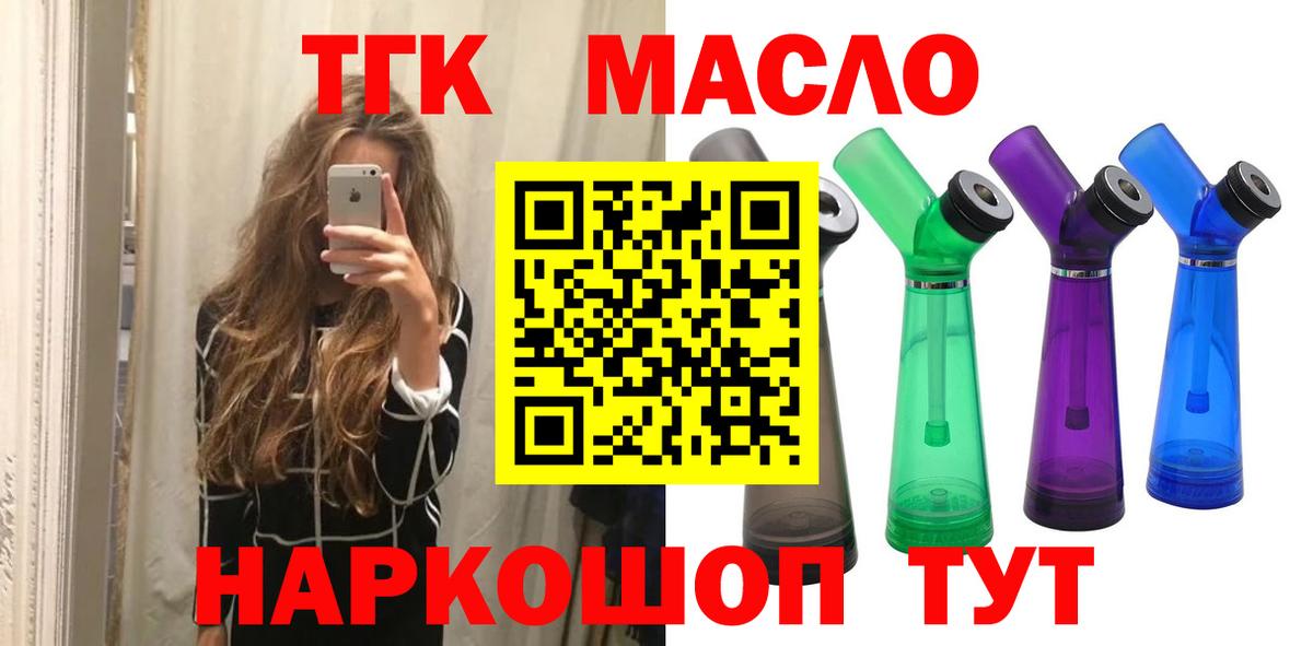 ТГК гашишное масло  Вход с VPN  Дистиллят ТГК THC oil  Ногинск 